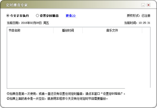 定时播音专家 v1.0 免费版-小鹏项目网
