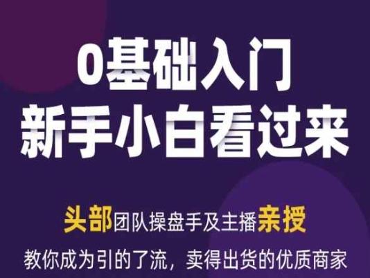 2024年新媒体流量变现运营笔记，教你成为引的了流，卖得出货的优质商家-小鹏项目网