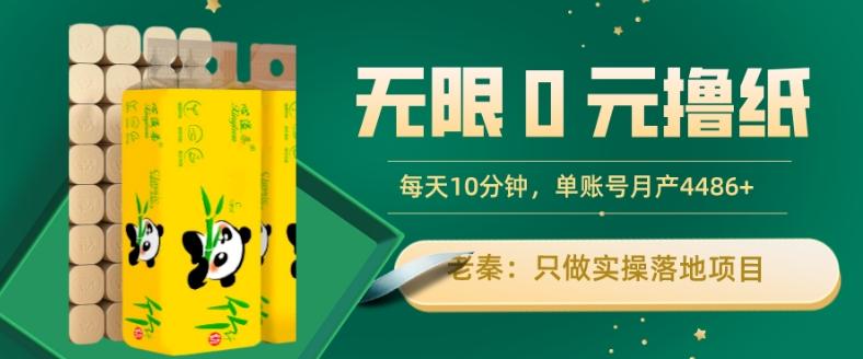 无限0元撸纸玩法、每天10分钟，三种变现方式-单号轻松月入4486+-小鹏项目网