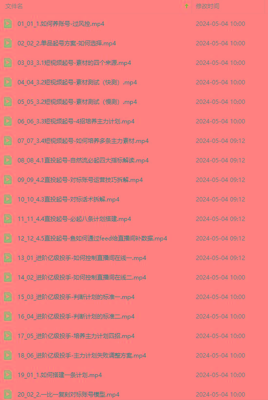 图片[1]-2024单品正价起号，直播素材投流选品：选品课+投流课+素材课+卡首屏/100节-小鹏项目网