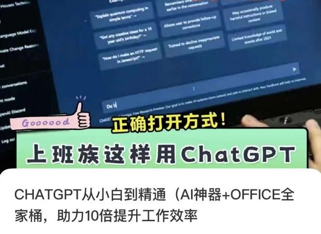 CHATGPT从小白到精通，AI神器+OFFICE全家桶，助力10倍提升工作效率-小鹏项目网