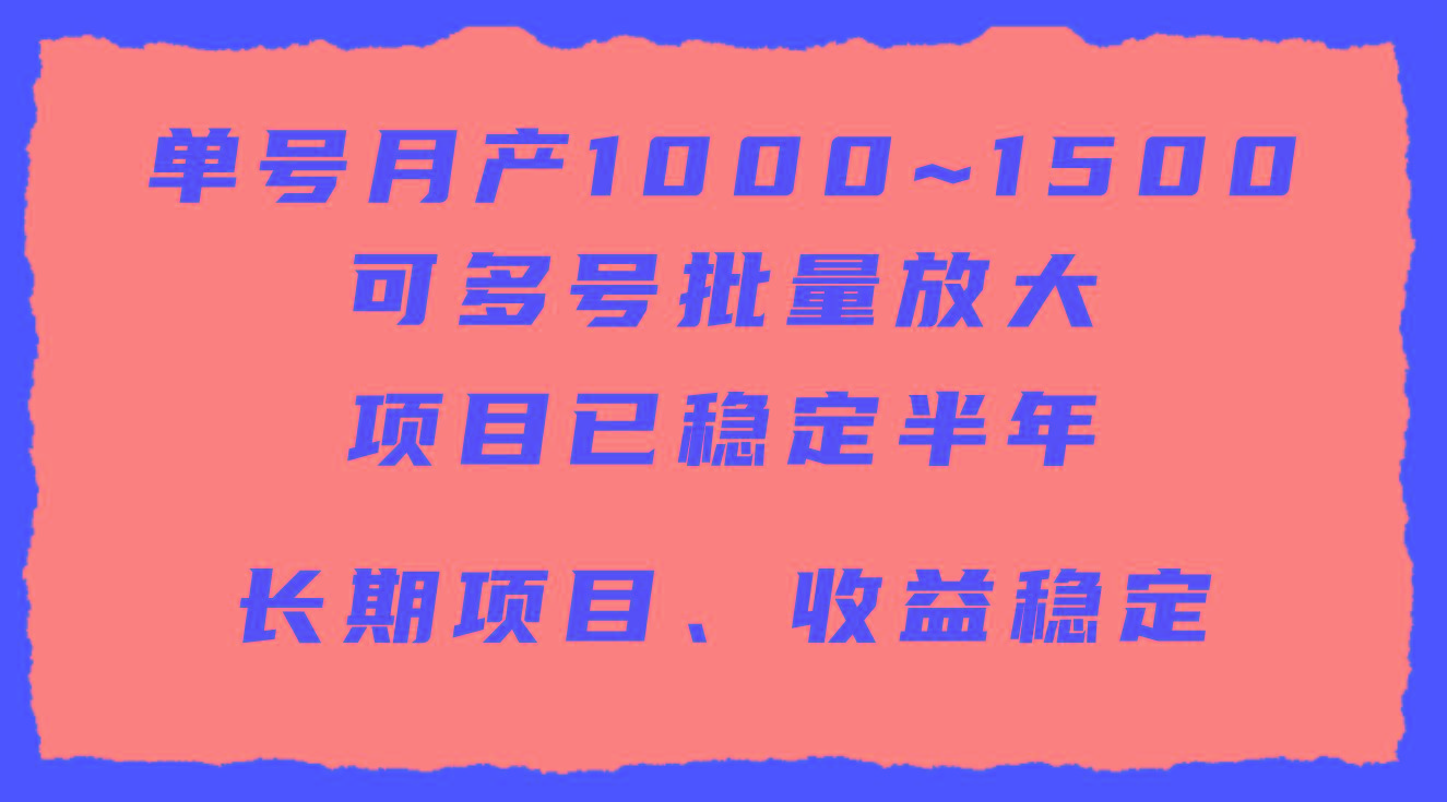 (9444期)单号月收益1000~1500，可批量放大，手机电脑都可操作，简单易懂轻松上手-小鹏项目网