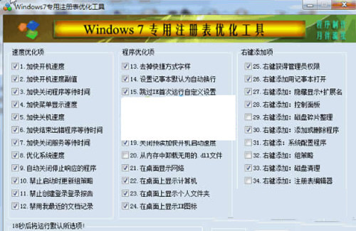 Win7注册表修复工具 32位/64位-小鹏项目网