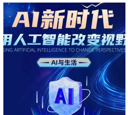 AI新时代：用人工智能改变视野，AI与生活-小鹏项目网