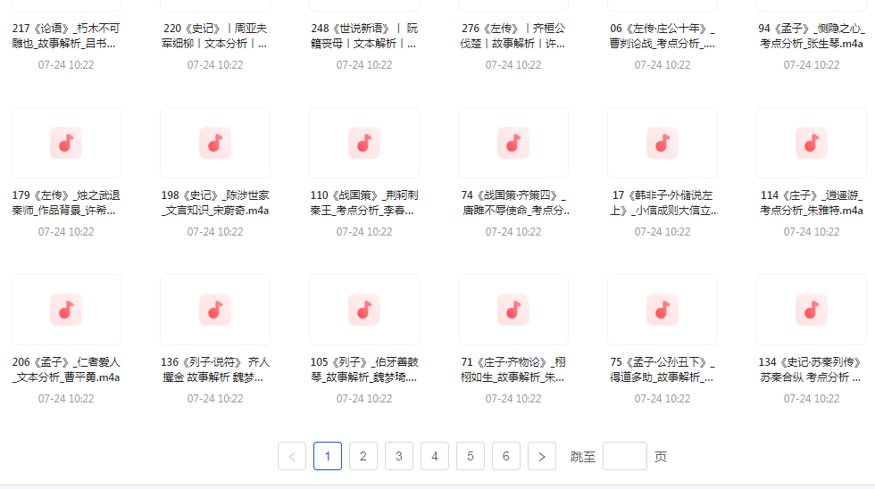 国学经典240讲-小鹏项目网