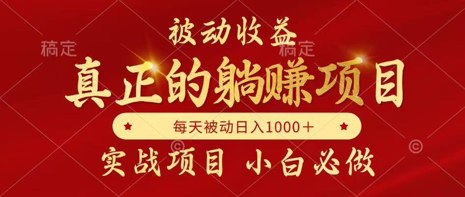 全网首发设计项目，真正实现躺赚，并且每月收益逐月增加，自己做老板-小鹏项目网
