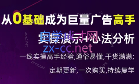 涛哥·从0基础成为巨量广告高手(更新9月)-小鹏项目网