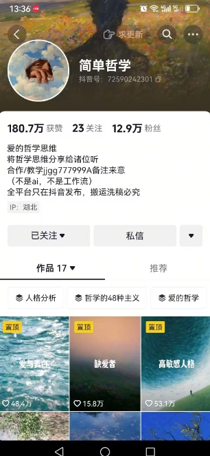 抖音博主简单的哲学短视频制作教学，涨粉很猛，变现多样化-小鹏项目网