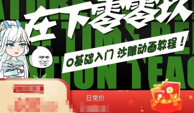 在下零零玖零零基础AN全流程教学，0基础入门沙雕动画教程-小鹏项目网