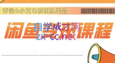 乔治&小鹏·2024闲鱼内部课程-小鹏项目网