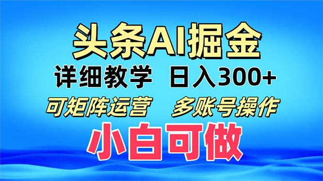 头条爆文 复制粘贴即可单日300+ 可矩阵运营，多账号操作。小白可分分钟…-小鹏项目网