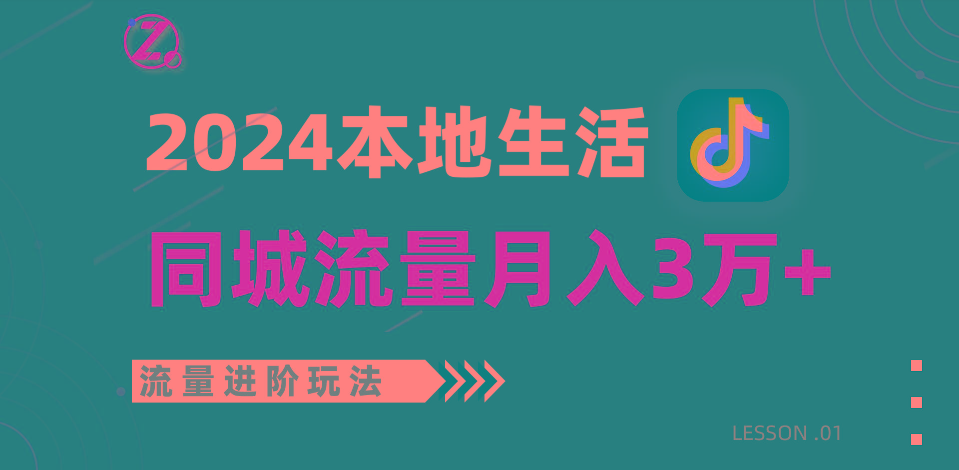 2024年同城流量全新赛道，工作室落地玩法，单账号月入3万+-小鹏项目网