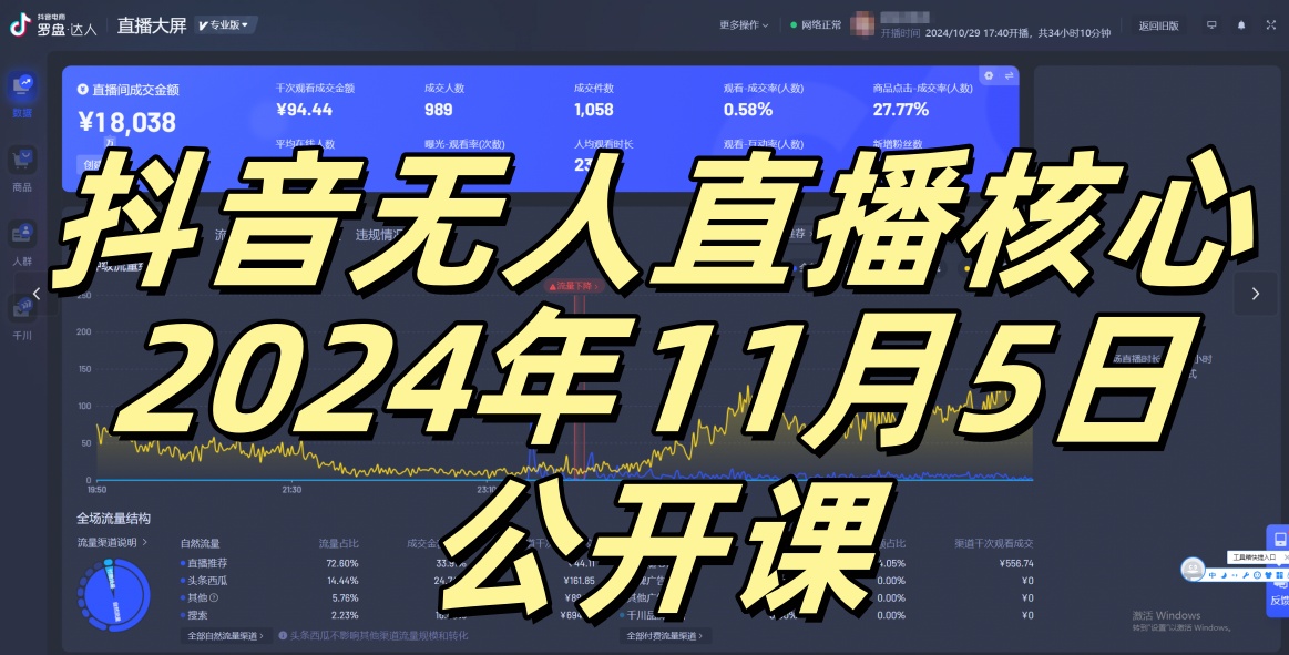 抖音无人直播核心公开课，咸鱼翻身小白可做带有睡后收入月入过万太简单【揭秘】-小鹏项目网