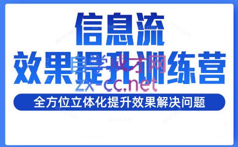 柯南·信息流效果提升训练营(更新24年1月)-小鹏项目网
