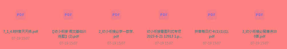 幼小衔接训练题-小鹏项目网