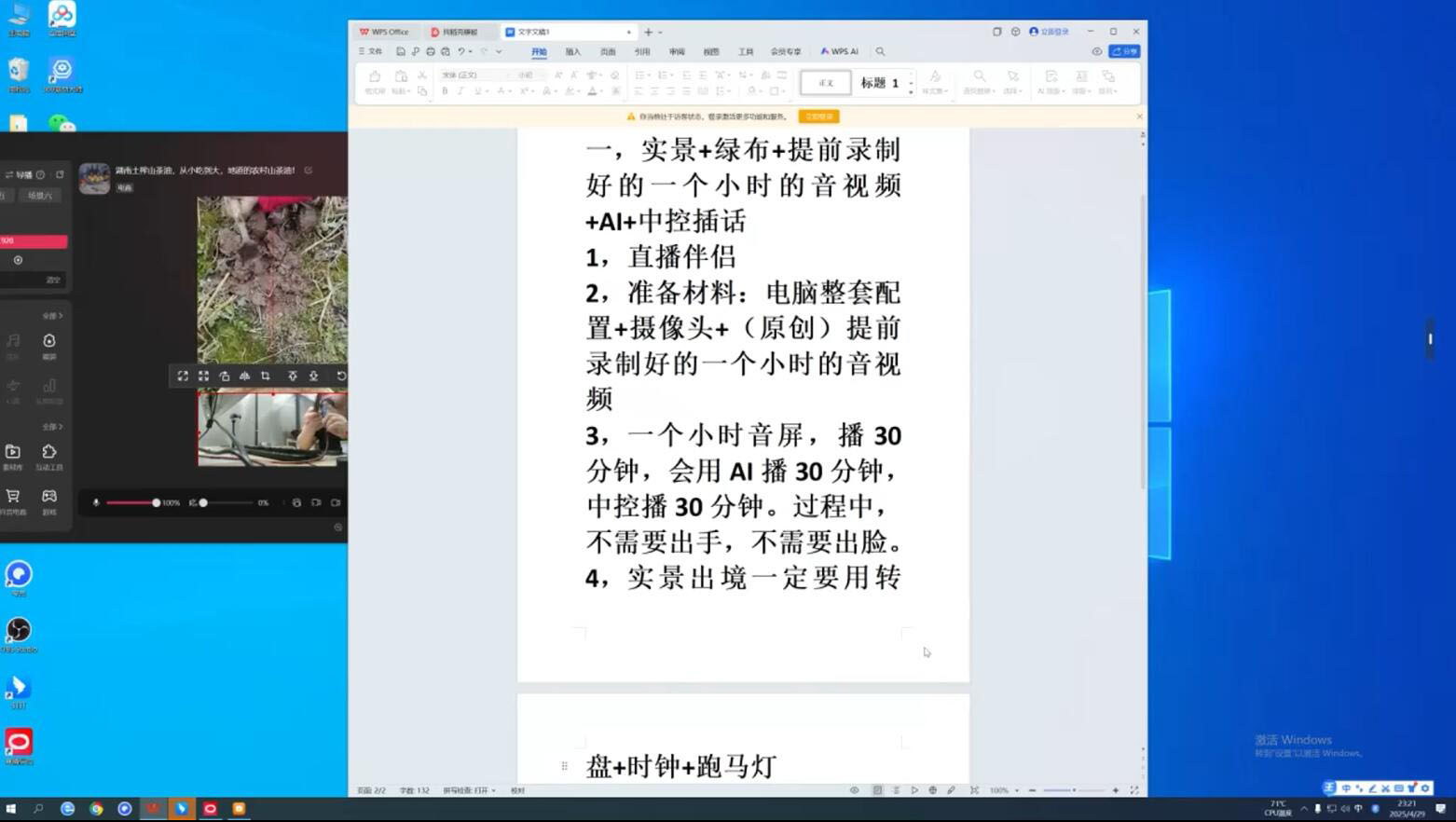 百川联盟·半无人直播(更新5月)-小鹏项目网