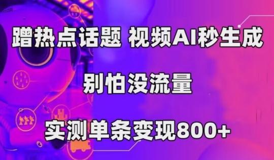 AI一键生成，3分钟一条原创视频，新手零门槛操作中视频伙伴计划-小鹏项目网