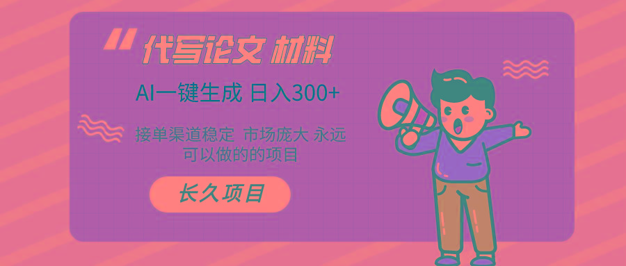 (9677期)AI写作长期绿色项目 日入300+-小鹏项目网