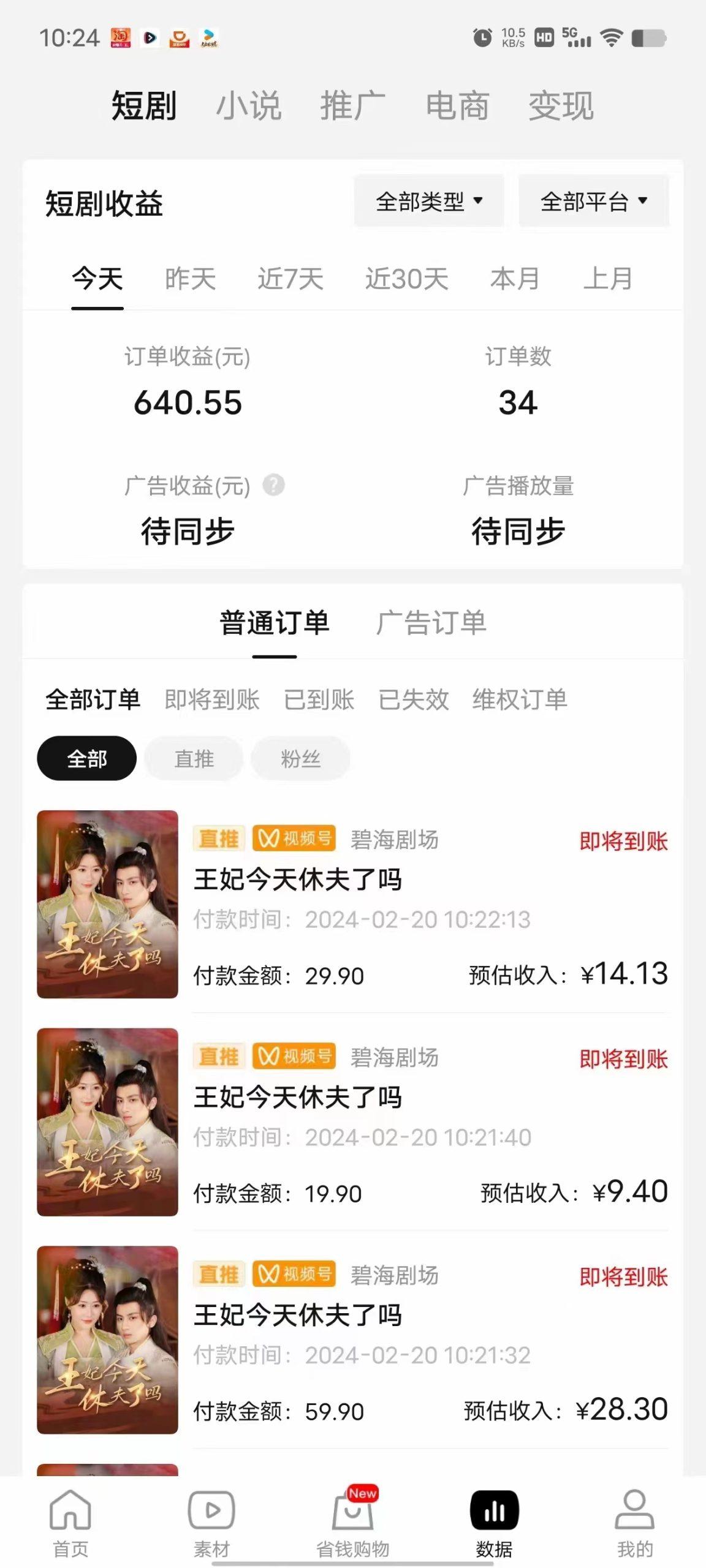 图片[1]-(9657期)2024视频号推广短剧，福利周来临，即将开始短剧时代-小鹏项目网