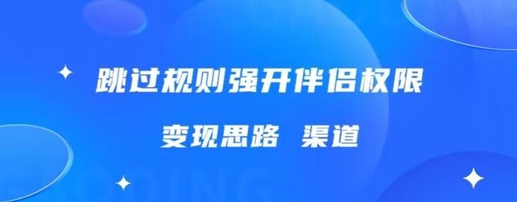最新直播伴侣跳新规，外面收费688-小鹏项目网