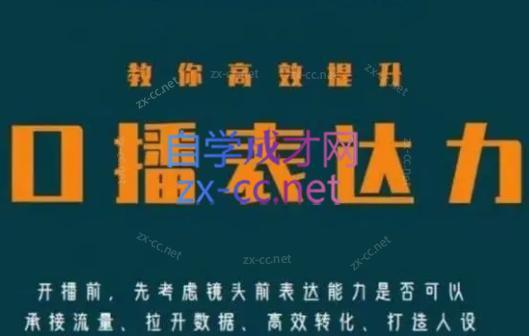 军越·高级口播合伙人课程(2024)-小鹏项目网