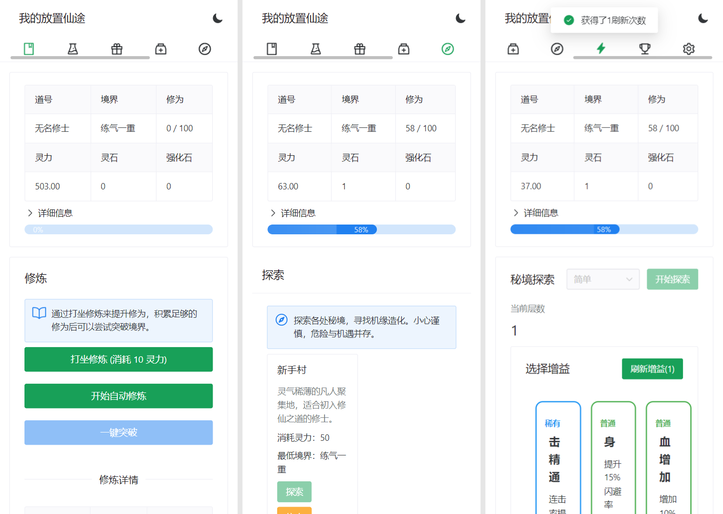 我的放置仙途 修仙类网页文字游戏源码 PC+H5自适应-小鹏项目网