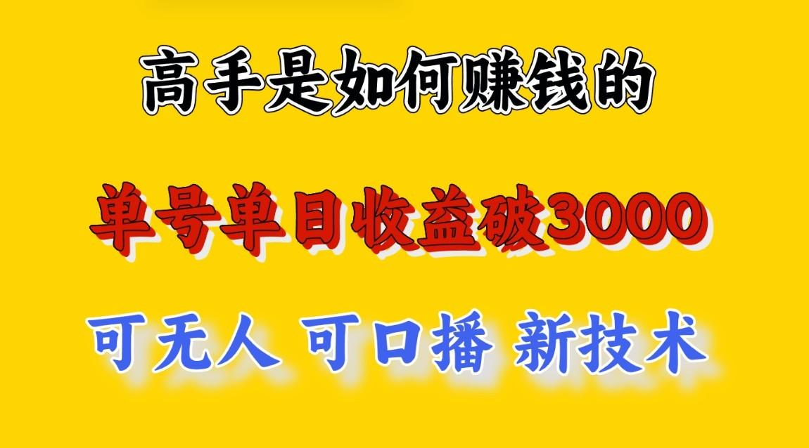 高手是如何赚钱的，一天收益至少3000+以上，小白当天就能够上手，这是穷人翻盘的一…-小鹏项目网