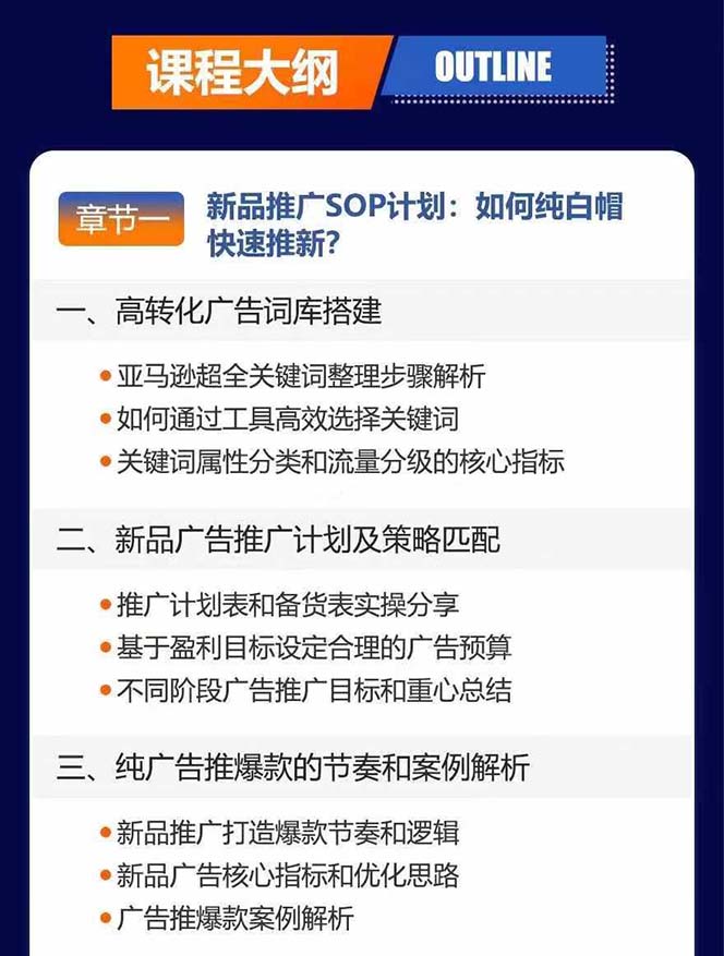 图片[3]-亚马逊爆款广告训练营：掌握关键词库搭建方法，优化广告数据提升旺季销量-小鹏项目网