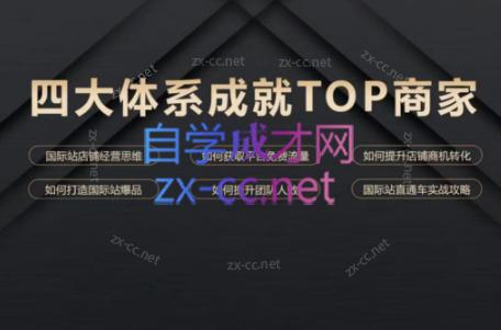华曜·阿里巴巴国际站认知及直通车实操课程-小鹏项目网