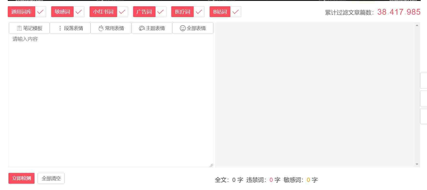 违禁词、敏感词查询！防止做自媒体、电商时触碰雷区！-小鹏项目网