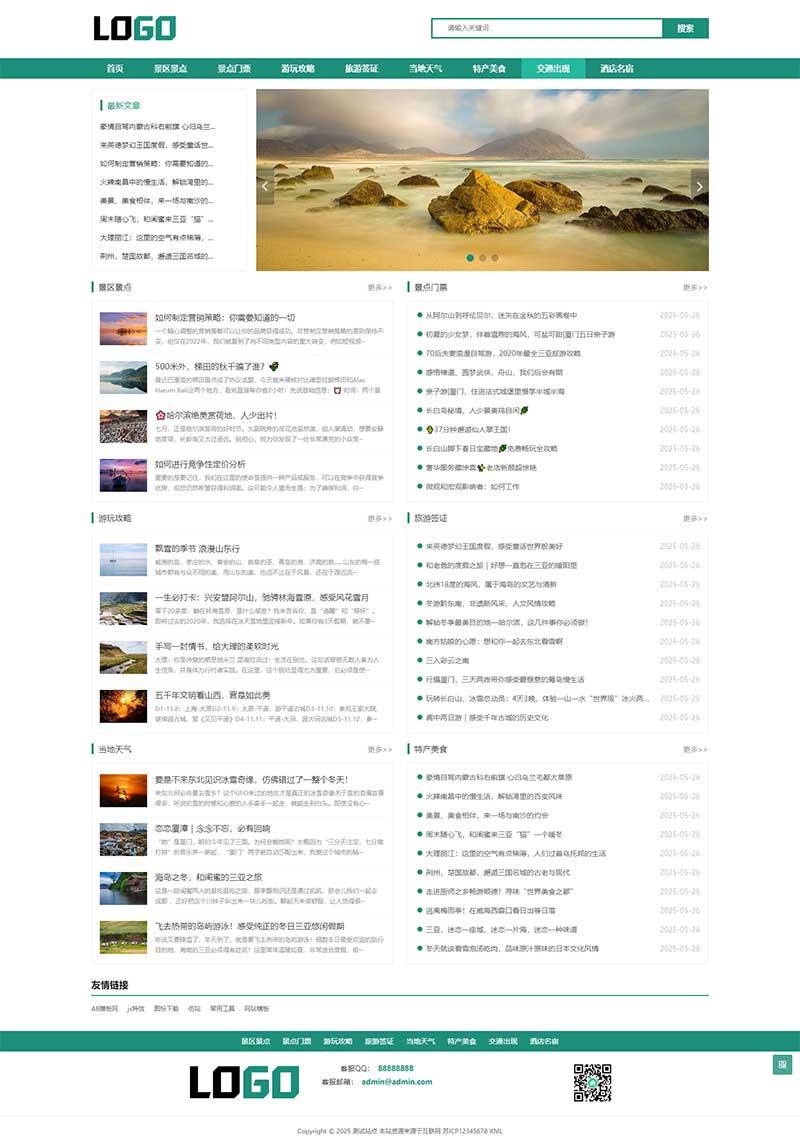 (自适应手机端)旅游博客pbootcms网站模板 个人博客美文资讯网站源码下载-小鹏项目网