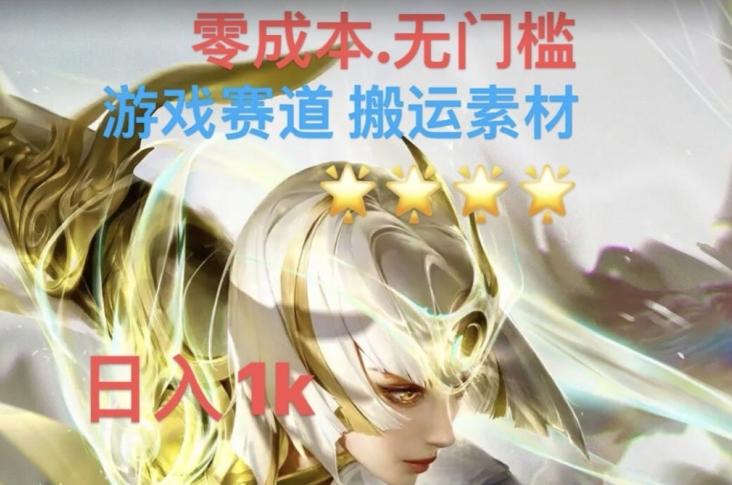 游戏素材搬运搭配伤感文案，多方法暴力变现月入3w！五分钟一条作品，小白零门槛操作！-小鹏项目网