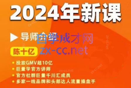 陈十亿·2024年千川操盘手26讲-小鹏项目网