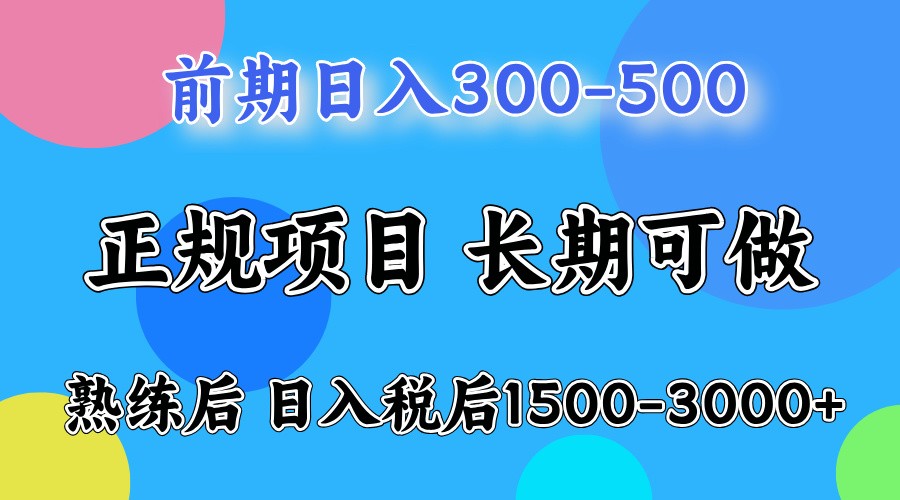 前期一天收益300-500左右.熟练后日收益1500-3000左右-小鹏项目网