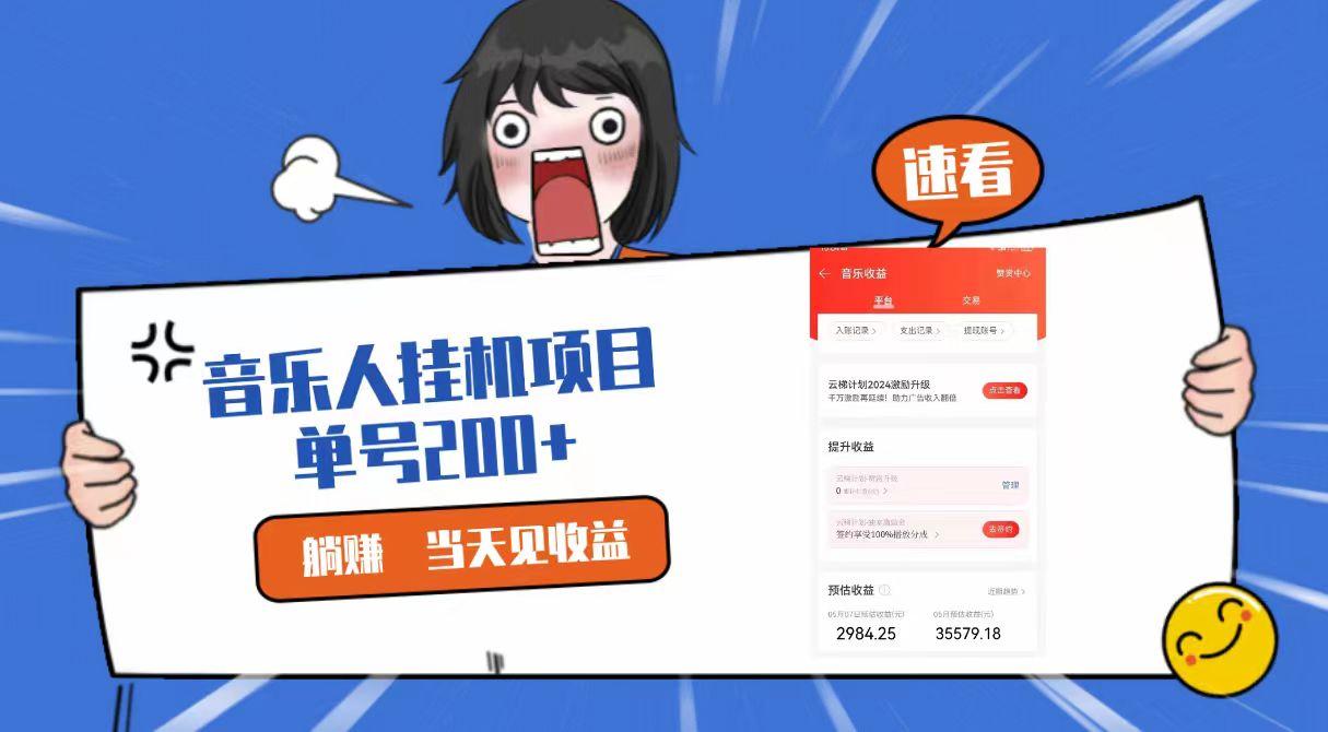 2024最新网易云梯计划网页版，单机日入200+，听歌月入5000+-小鹏项目网