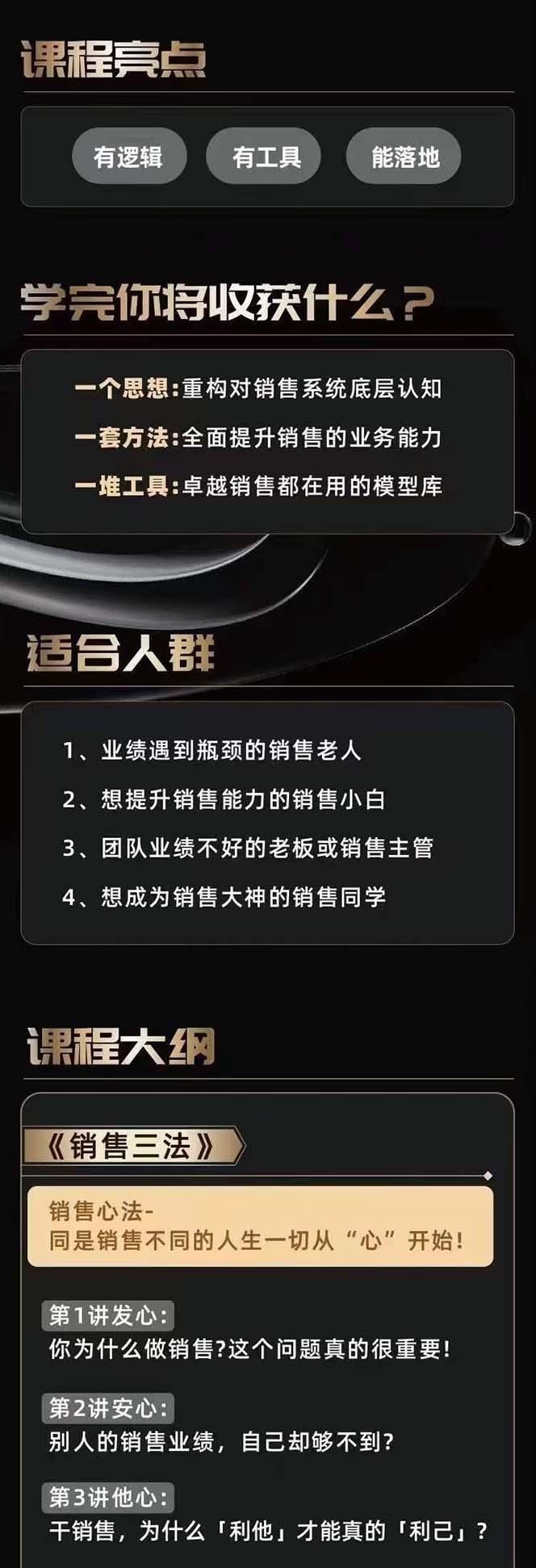 图片[2]-从小新手到销冠 三合一速成：销售3法+非暴力关单法+销售系统挖需课 (27节-小鹏项目网