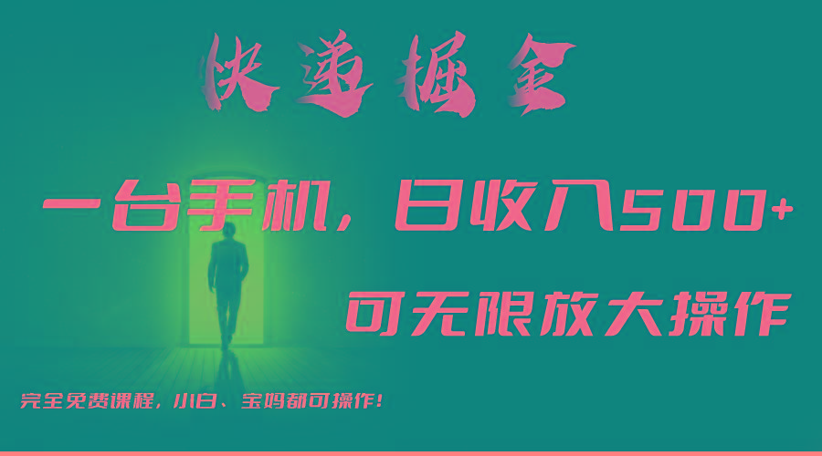 利用快递进行掘金，每天玩玩手机就能日入500+，可无限放大操作-小鹏项目网