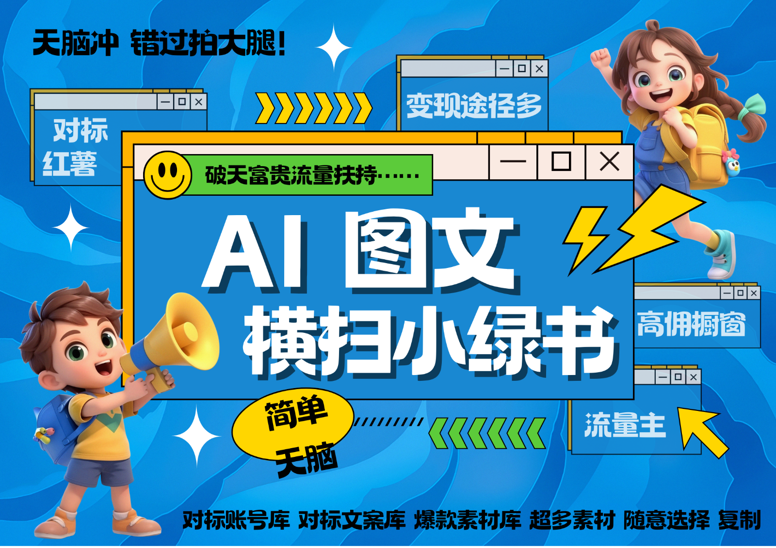 AI搞定小绿书长尾管道收益 破天流量富贵你还没接？ 简单复制黏贴图文赛道 爆款选题…-小鹏项目网