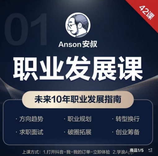 职业发展课，未来10年职业发展指南-小鹏项目网