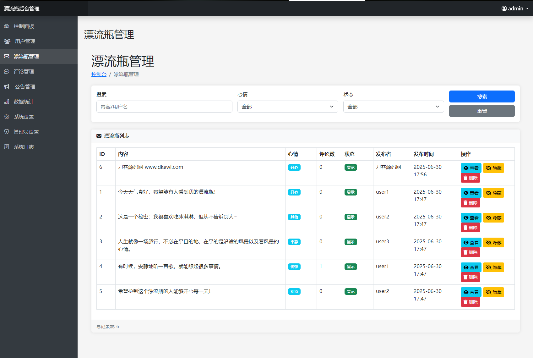 全新漂流瓶系统源码 全开源 新UI 附安装教程-小鹏项目网