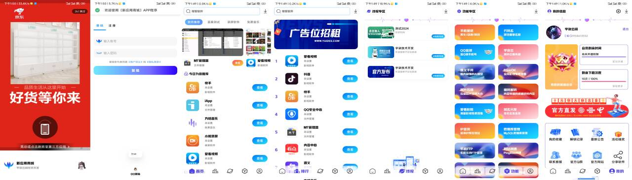全新版本应用商城源码iAppv3修复版 附配置教程-小鹏项目网