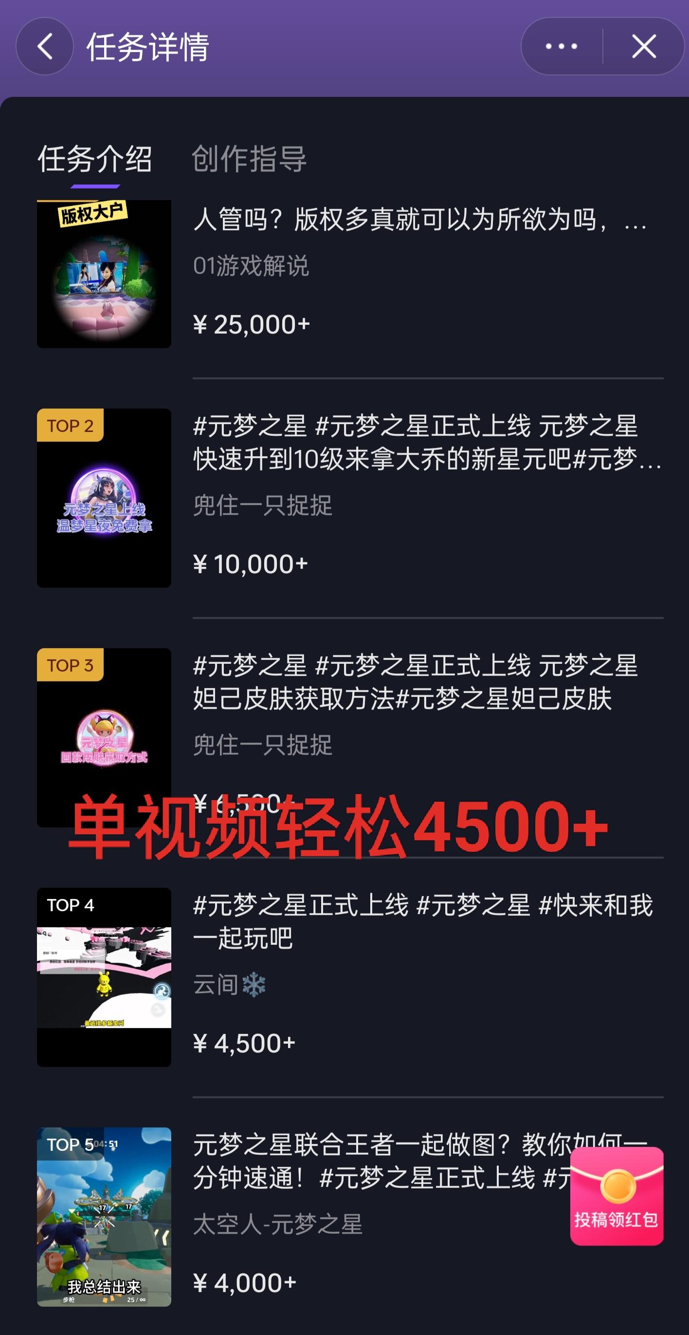 全网揭秘！腾讯手游元梦之星，十分钟顶尖教学，单视频变现4500+月入5位数-小鹏项目网