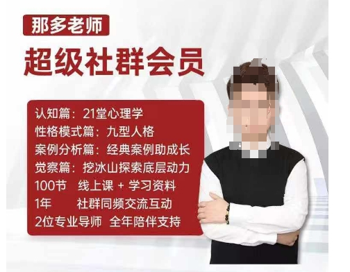 那多老师超级社群会员：开启自我探索之路，提升内在力量-小鹏项目网