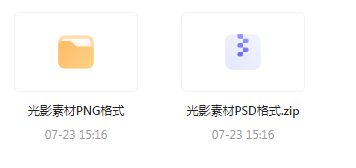 【素材模版分享】绝美光影素材大集合 轻松提升设计质感-小鹏项目网
