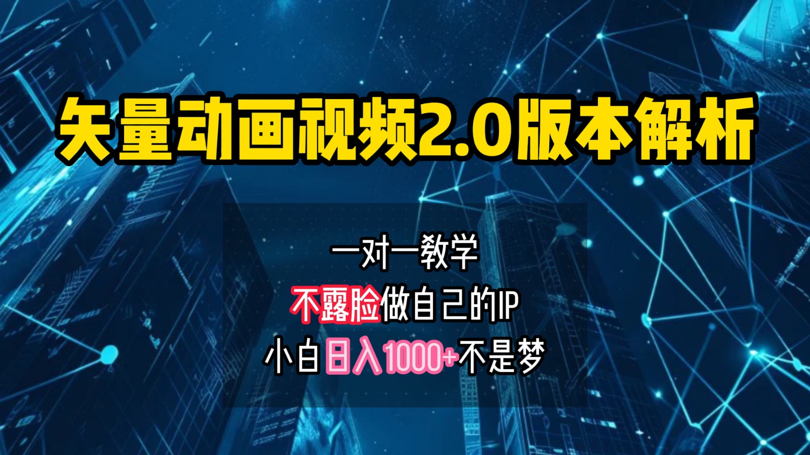 矢量图动画视频2.0版解析，做自己的IP账号，操作简单易上手小白日入1000+-小鹏项目网