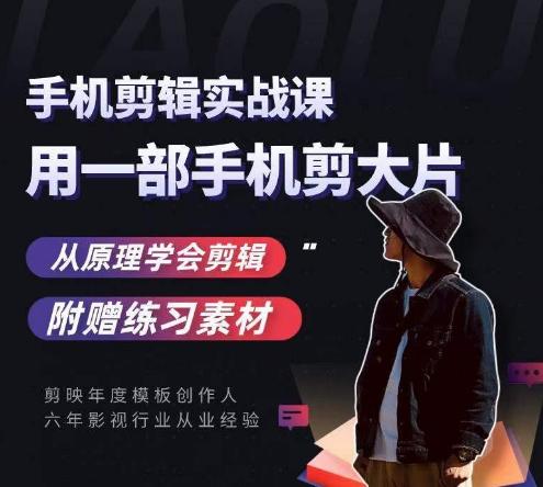 用手机拍出电影感短视频，零基础手机拍摄剪辑-小鹏项目网