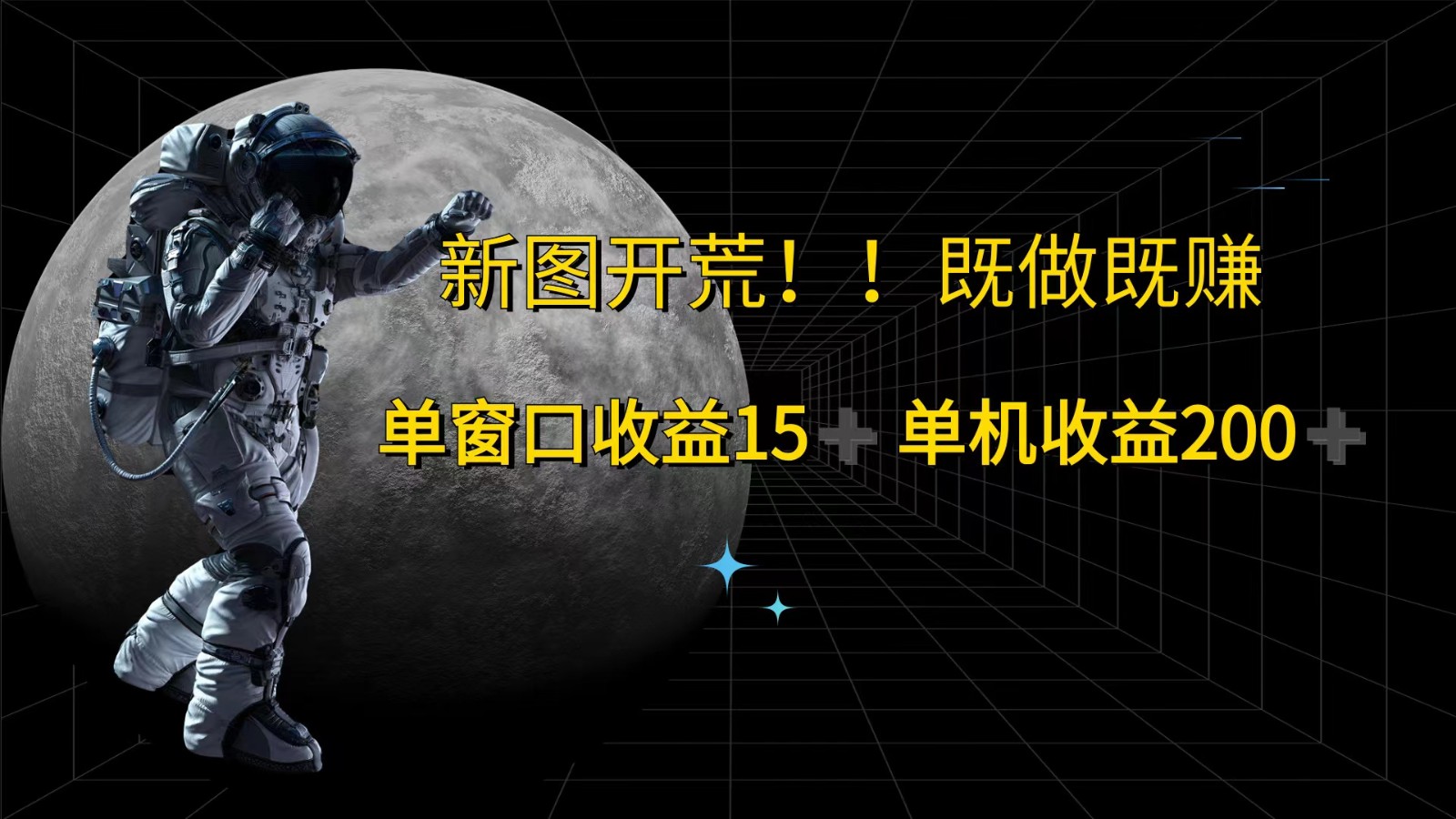 萤火计划最新2.0版本单机收益200+ 即做！即赚！-小鹏项目网