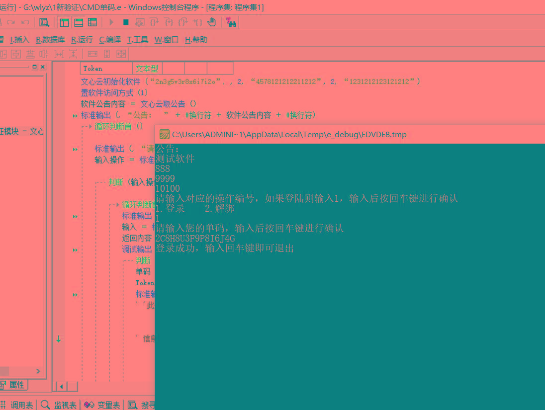 CMD界面模板单码登录例子源码 已对接文心云验证-小鹏项目网