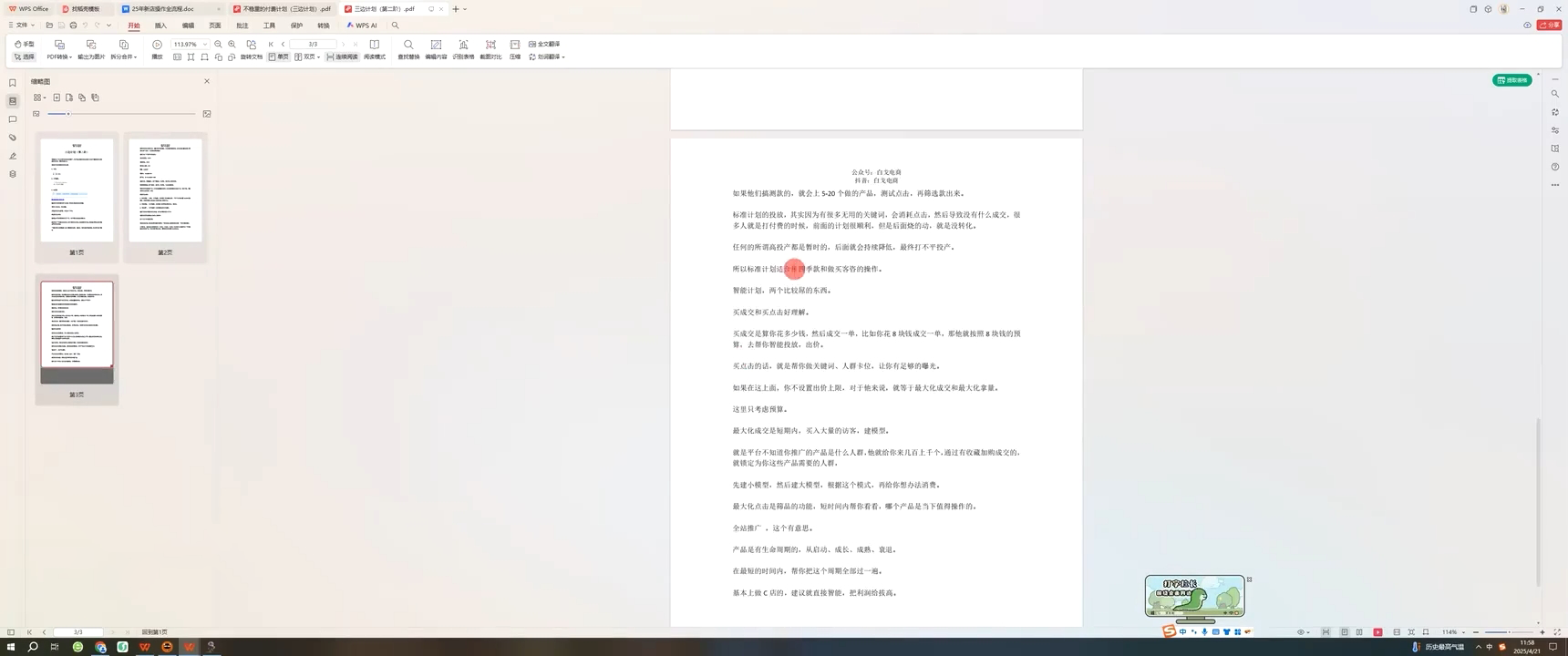 白戈电商·2023-2025淘宝店群运营(更新4月)-小鹏项目网