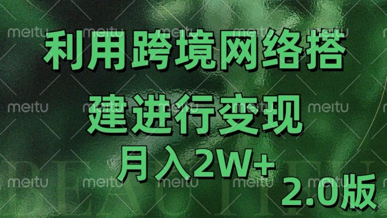 利用专线网了进行变现2.0版，月入2w【揭秘】-小鹏项目网